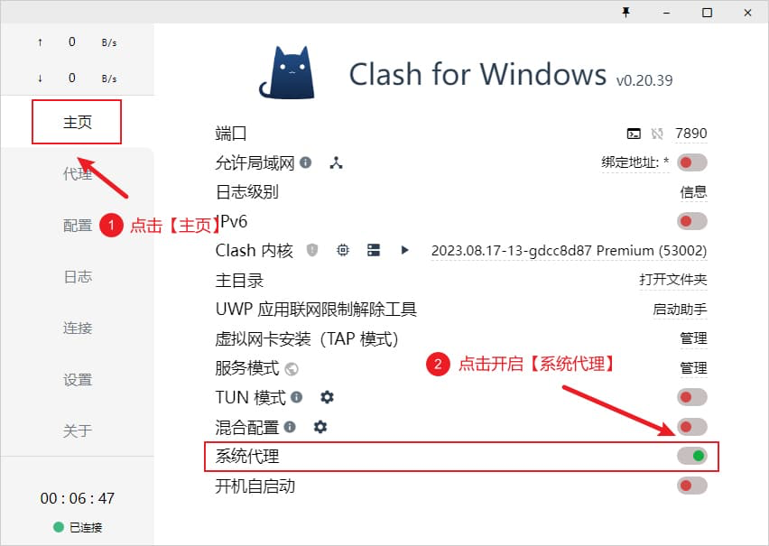 启用代理