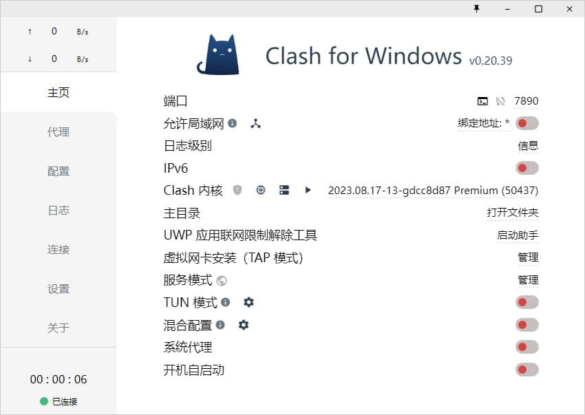 Clash for Windows 界面预览