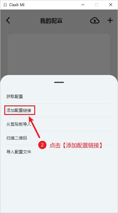 添加配置链接