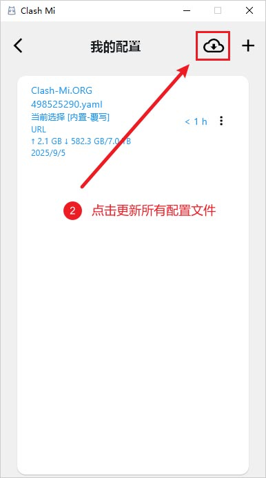 点击配置文件