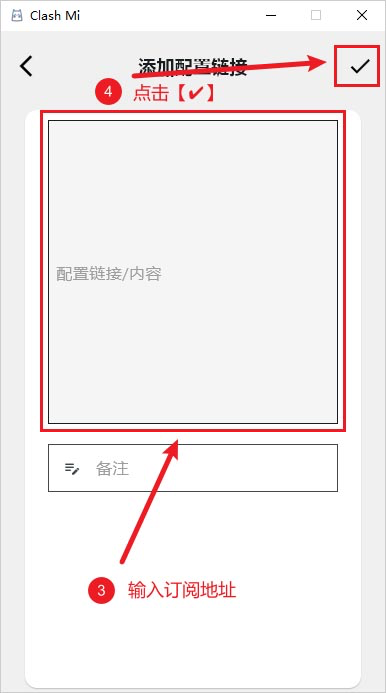 输入订阅地址