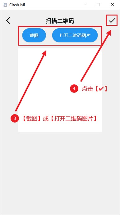 截图或打开二维码图片