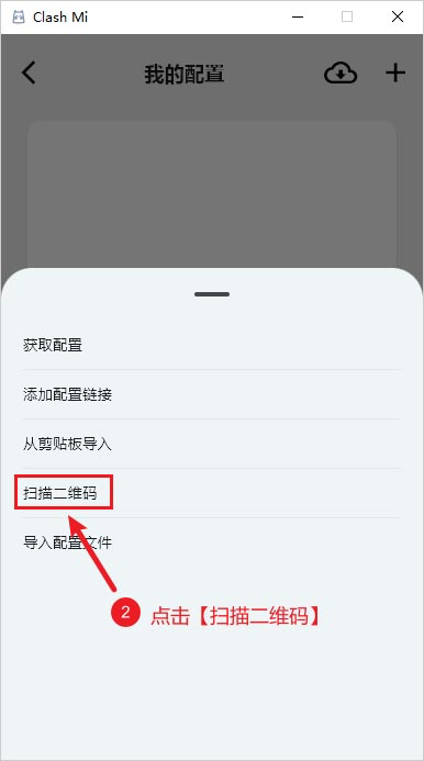 选择扫描二维码