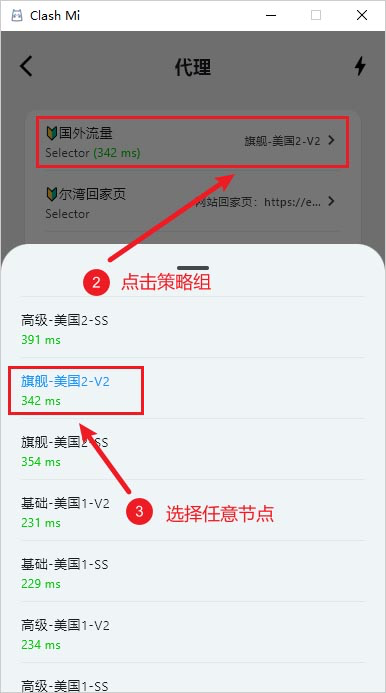 选择合适的代理