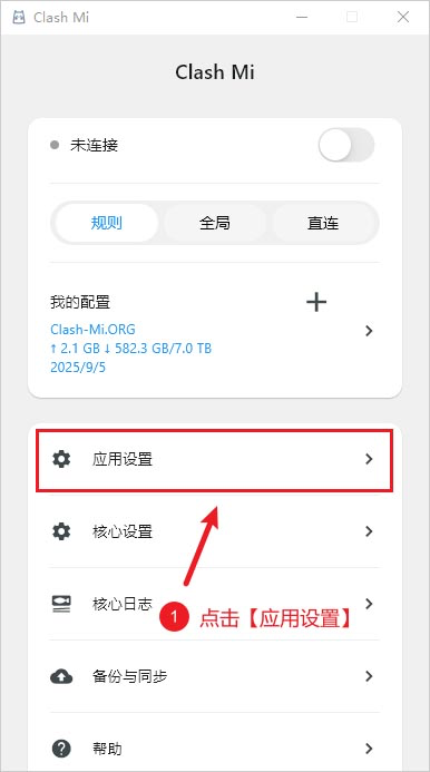 点击应用设置