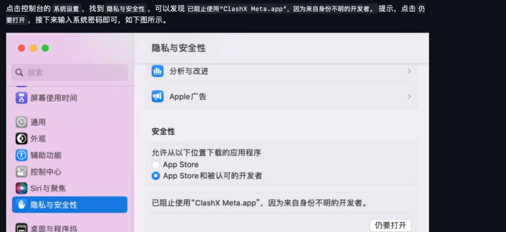隐私与安全性设置