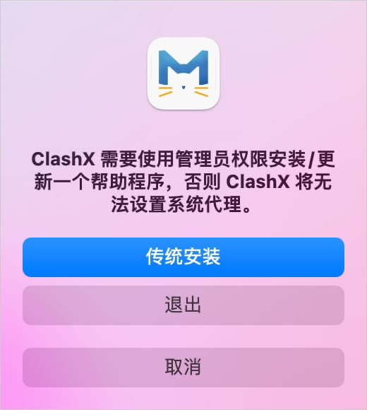 传统安装