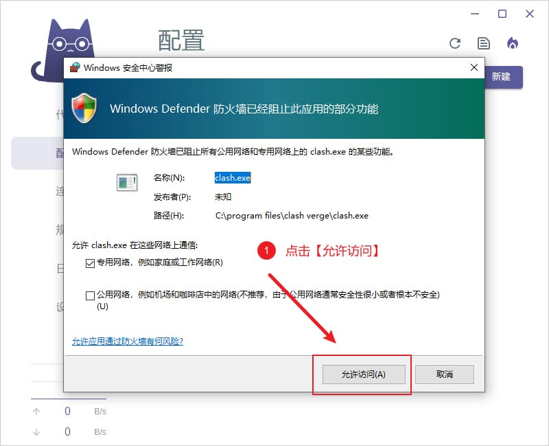 允许防火墙访问