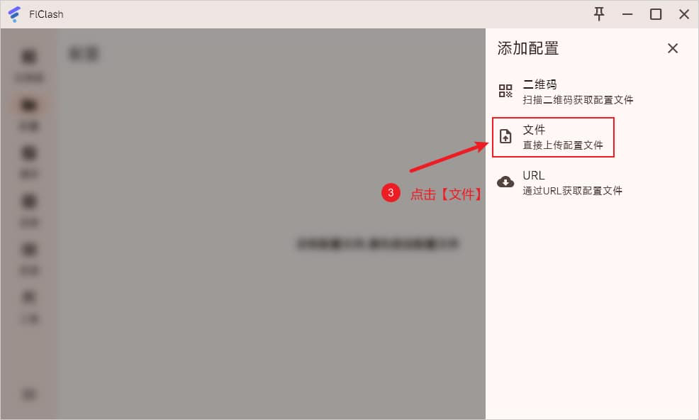 选择直接上传配置文件
