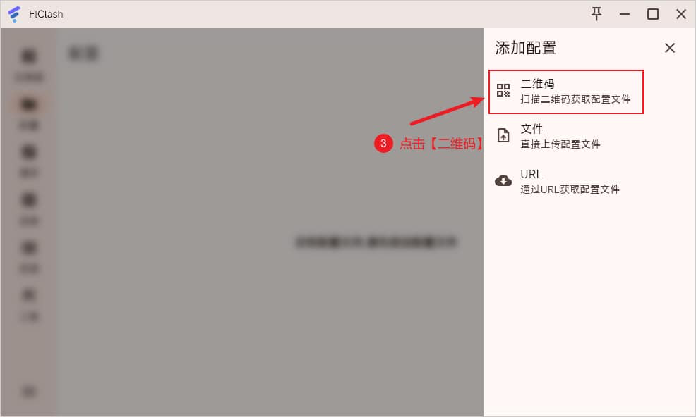 选择扫描二维码获取配置文件