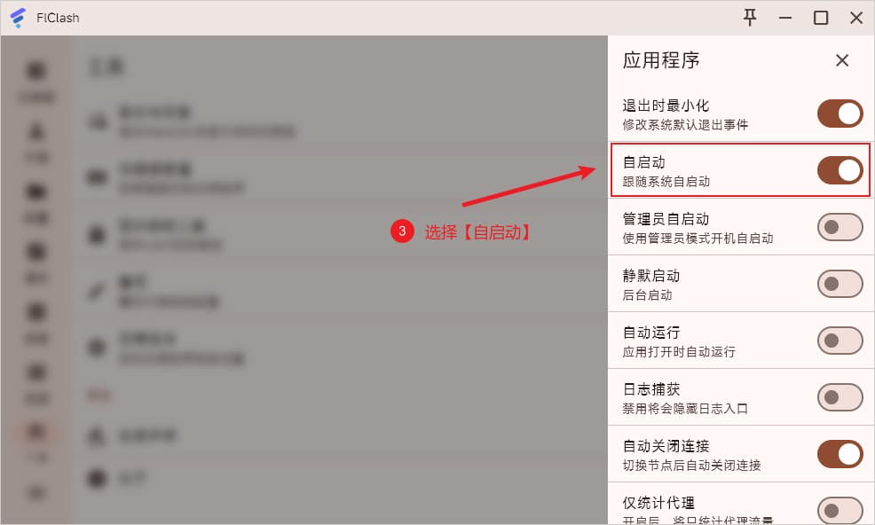 开启自启动