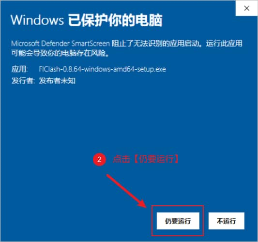 Windows已保护你的电脑 - 仍要运行